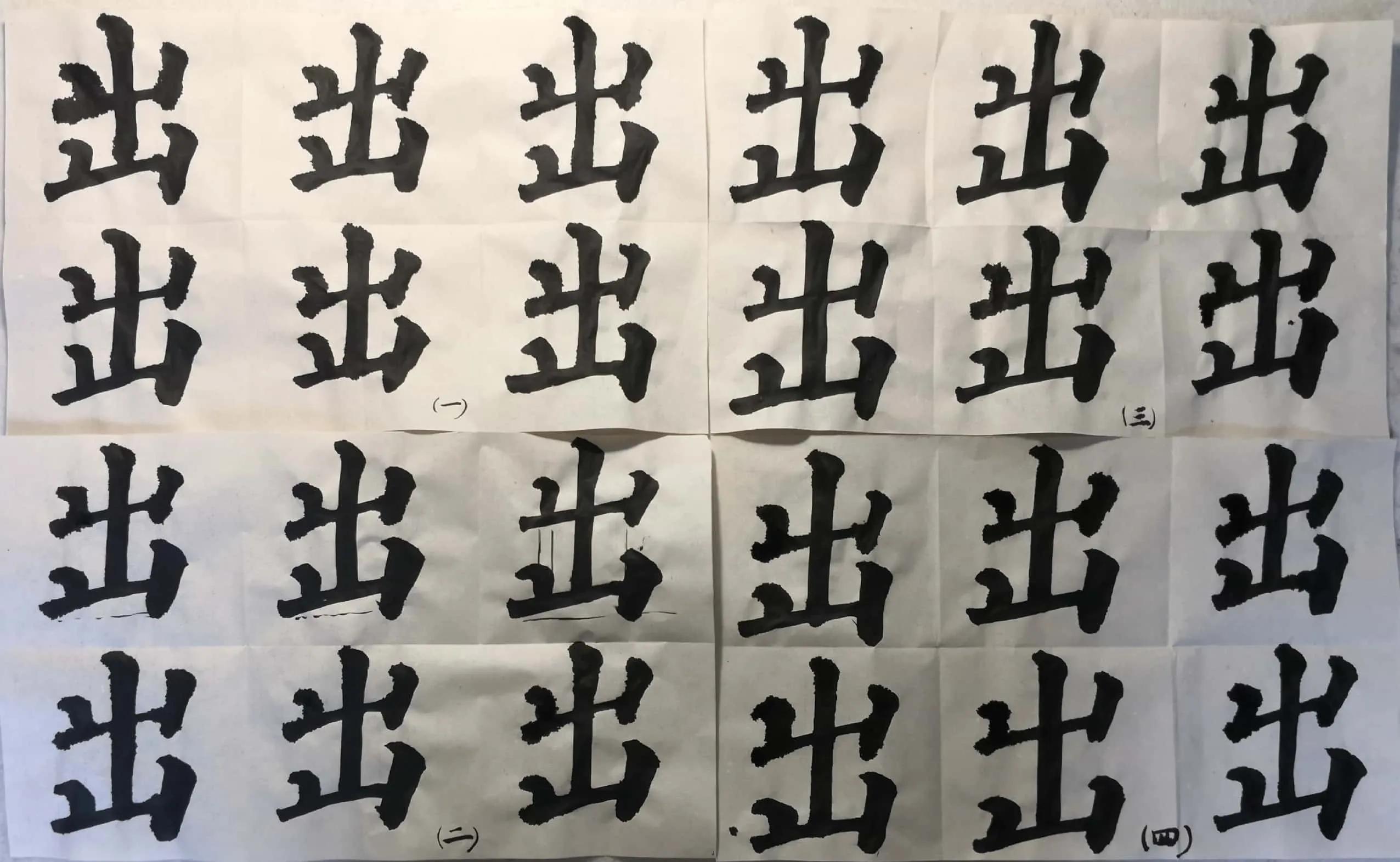 多宝塔单字入门教学,多宝塔双钩