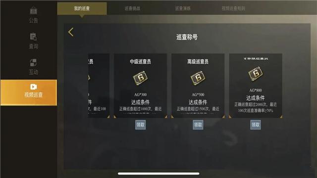 吃鸡外挂巡查怎么申请,吃鸡巡查员玩游戏