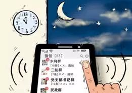 每个基层都加入了各种工作群,一个部门有多少个工作群