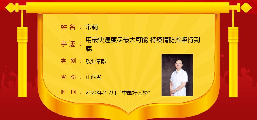 最新中国好人榜发布,2-7月中国好人榜