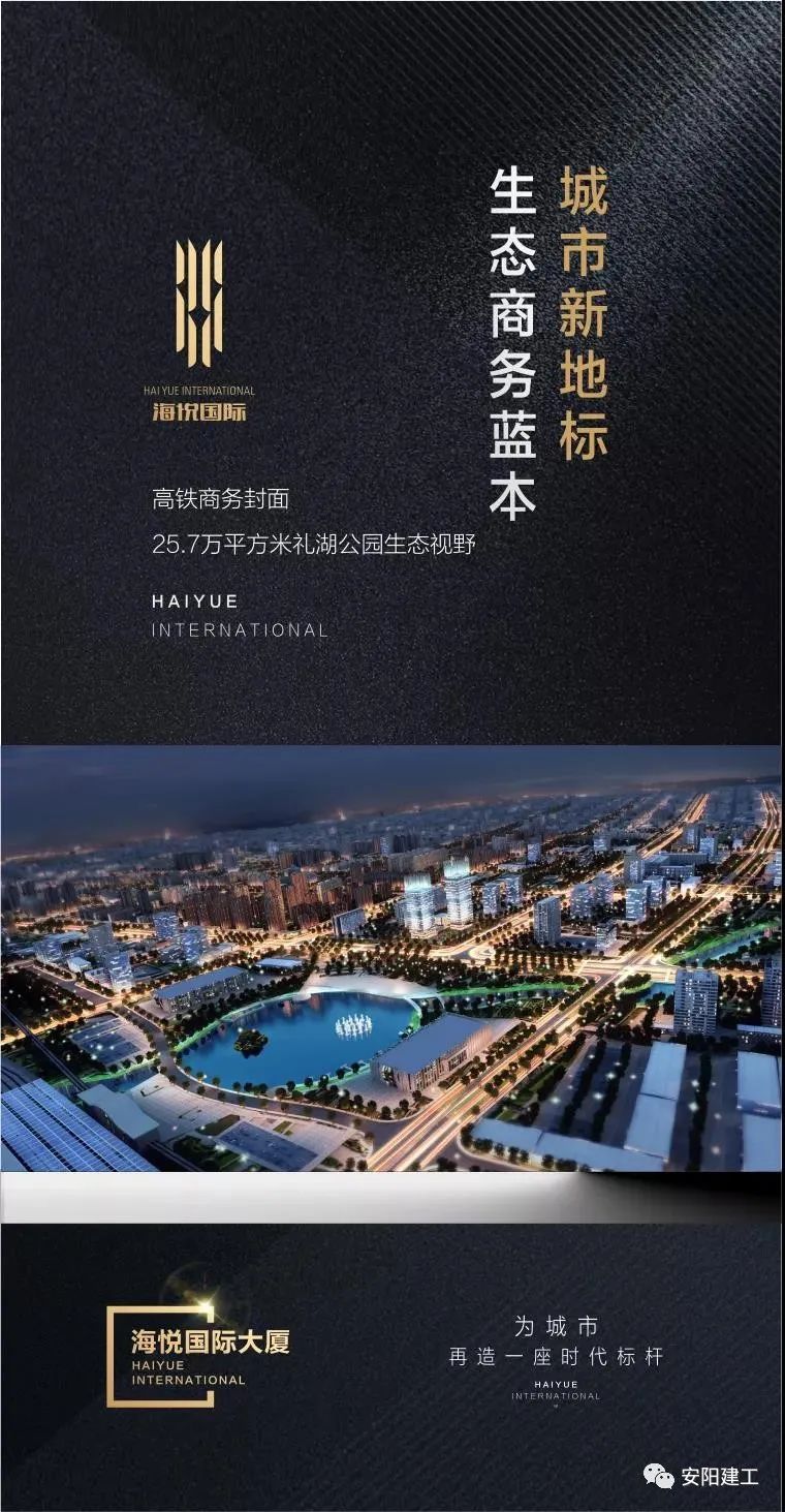 安阳建工集团的项目,安阳建工集团成员名单