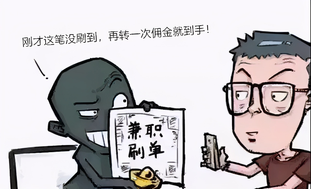 刷单诈骗容易上当的人,刷单诈骗的套路