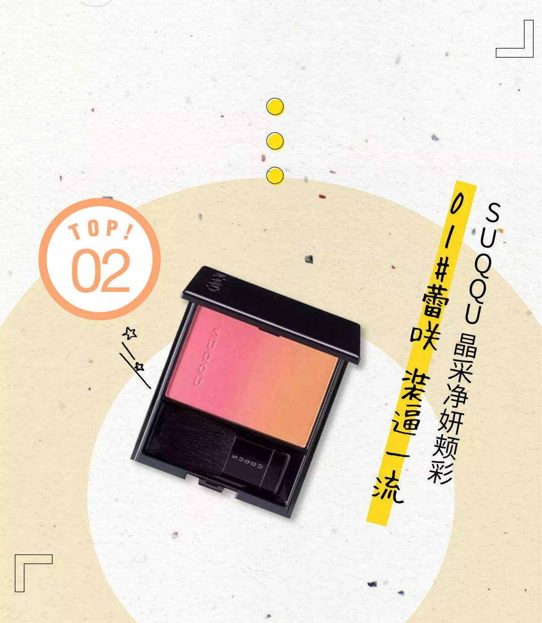 要打造的妆容千千万，花心的我一直回购的是它们