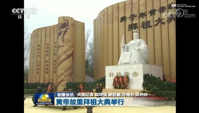 庚子年黄帝故里拜祖大典河南卫视,庚子年黄帝故里拜祖大典国际频道