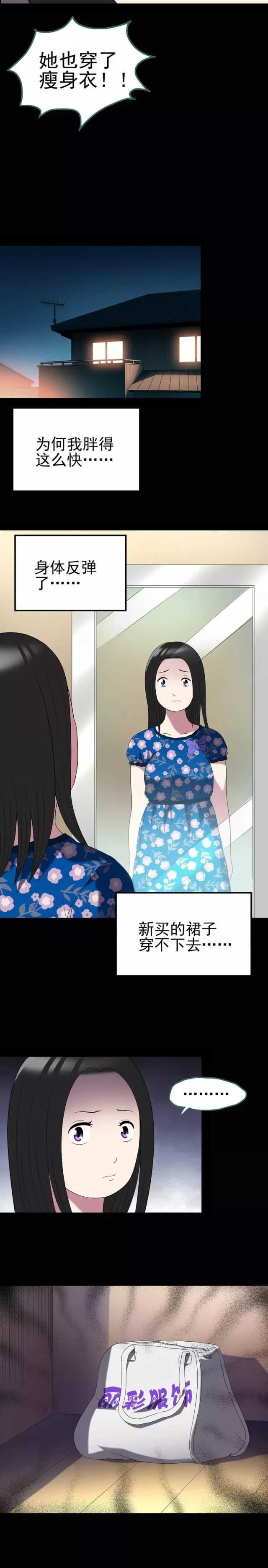 瘦身衣漫画,漫画塑身衣