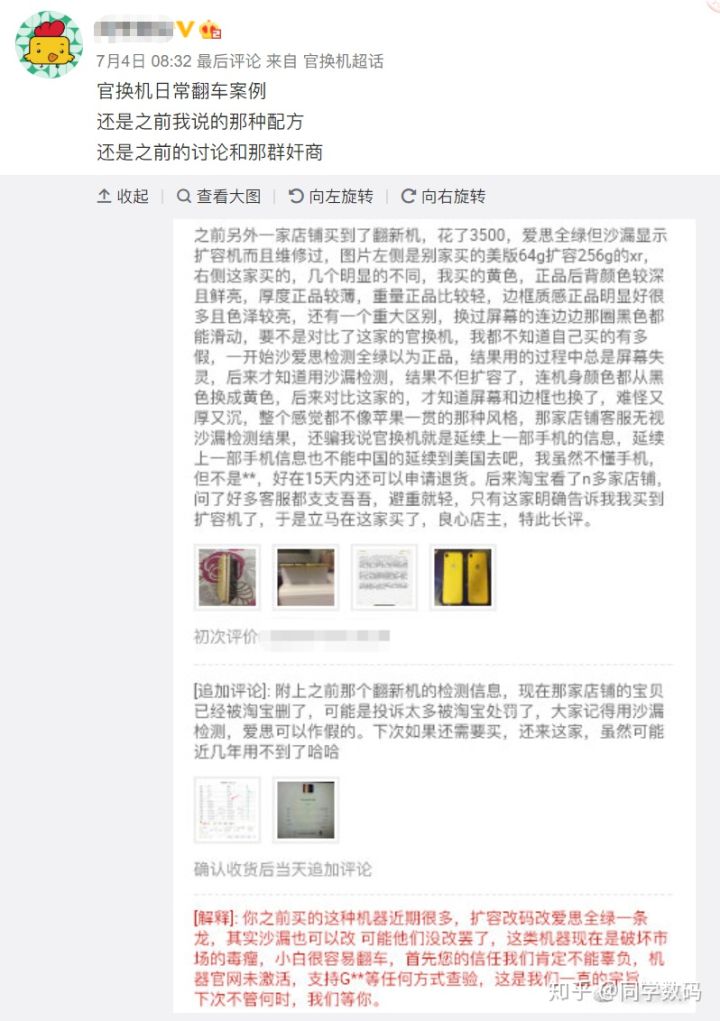 什么是苹果官换机啊,买了个苹果官换机