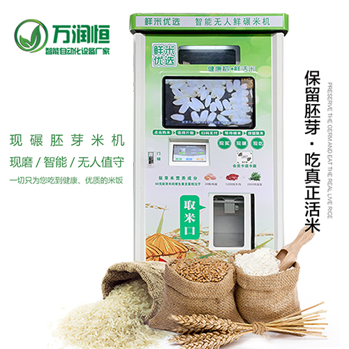 万润智能碾米机,智能鲜米机碾米机
