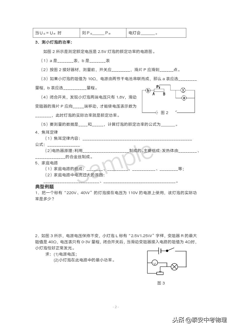 九年级物理电功和电功率习题,九年级物理电功率实验题知识点