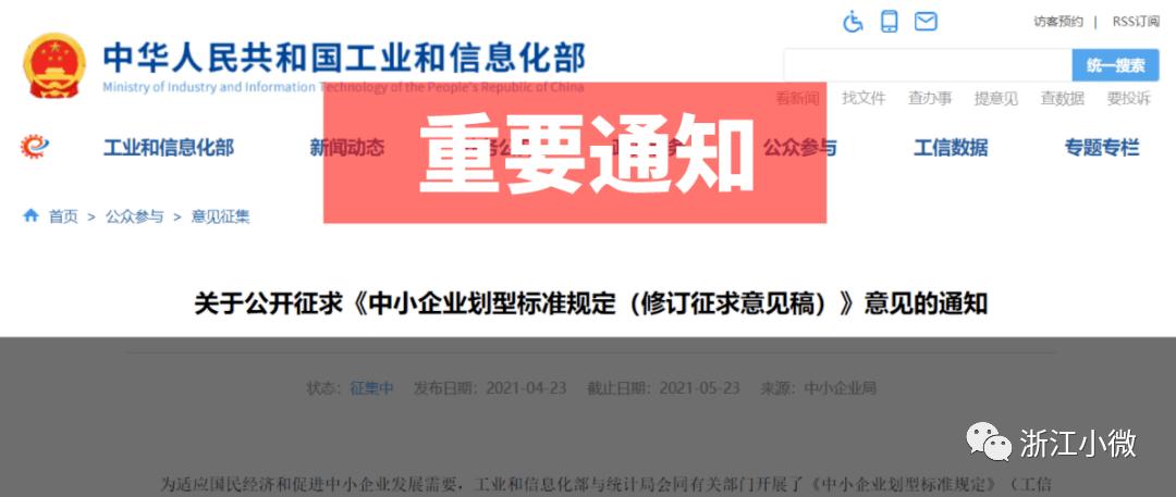 中小微企业的最新标准,小微企业的标准最新