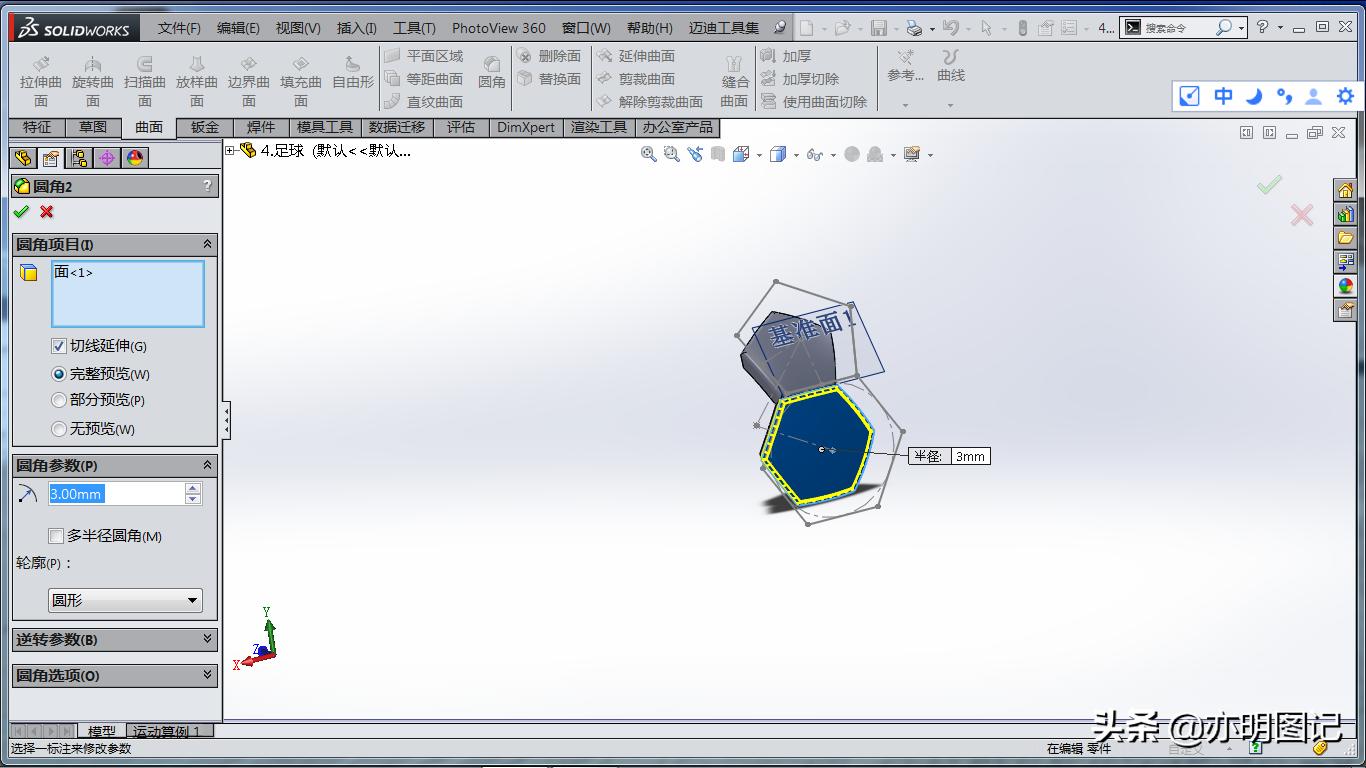 3d足球立体拼图教程,3d足球建模教程