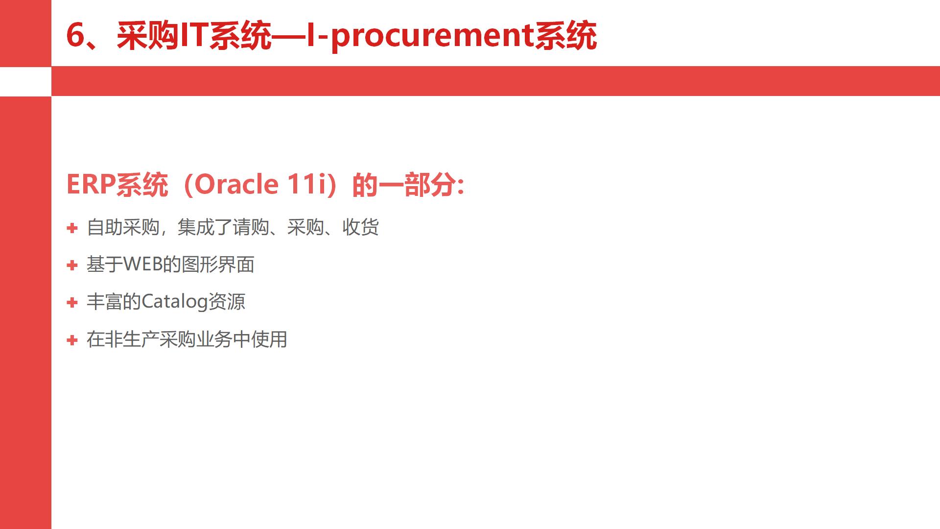 华为采购管理的案例,华为采购三大流程