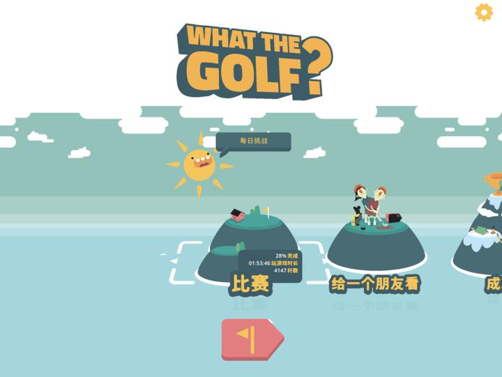 万物皆可的高尔夫游戏,高尔夫游戏哪一款比较好玩
