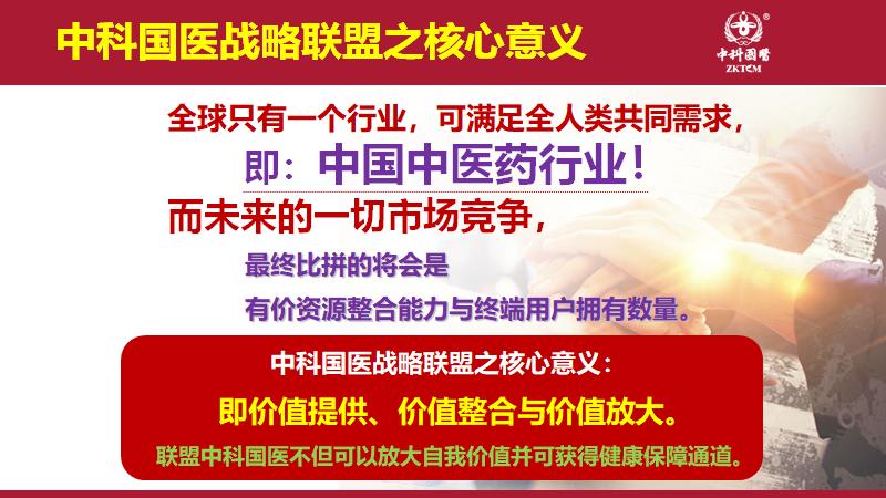重磅：中科国医与中管院创新所联盟发起中国中医药产业联盟委员会