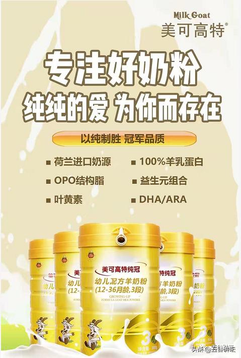 羊奶粉市场超120亿，美可高特组建新营销团队，抢占空白地区