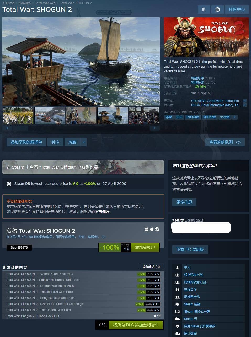 steam幕府将军2免费资料,steam免费领取27款游戏教程