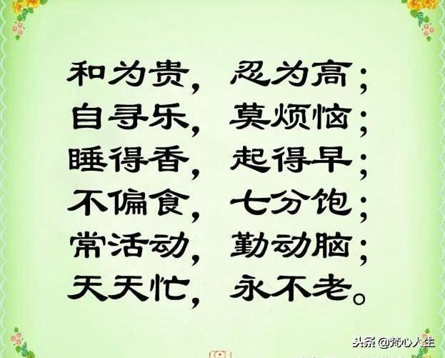 和为贵忍为高谁的作品,和为贵忍为高自寻乐莫烦恼