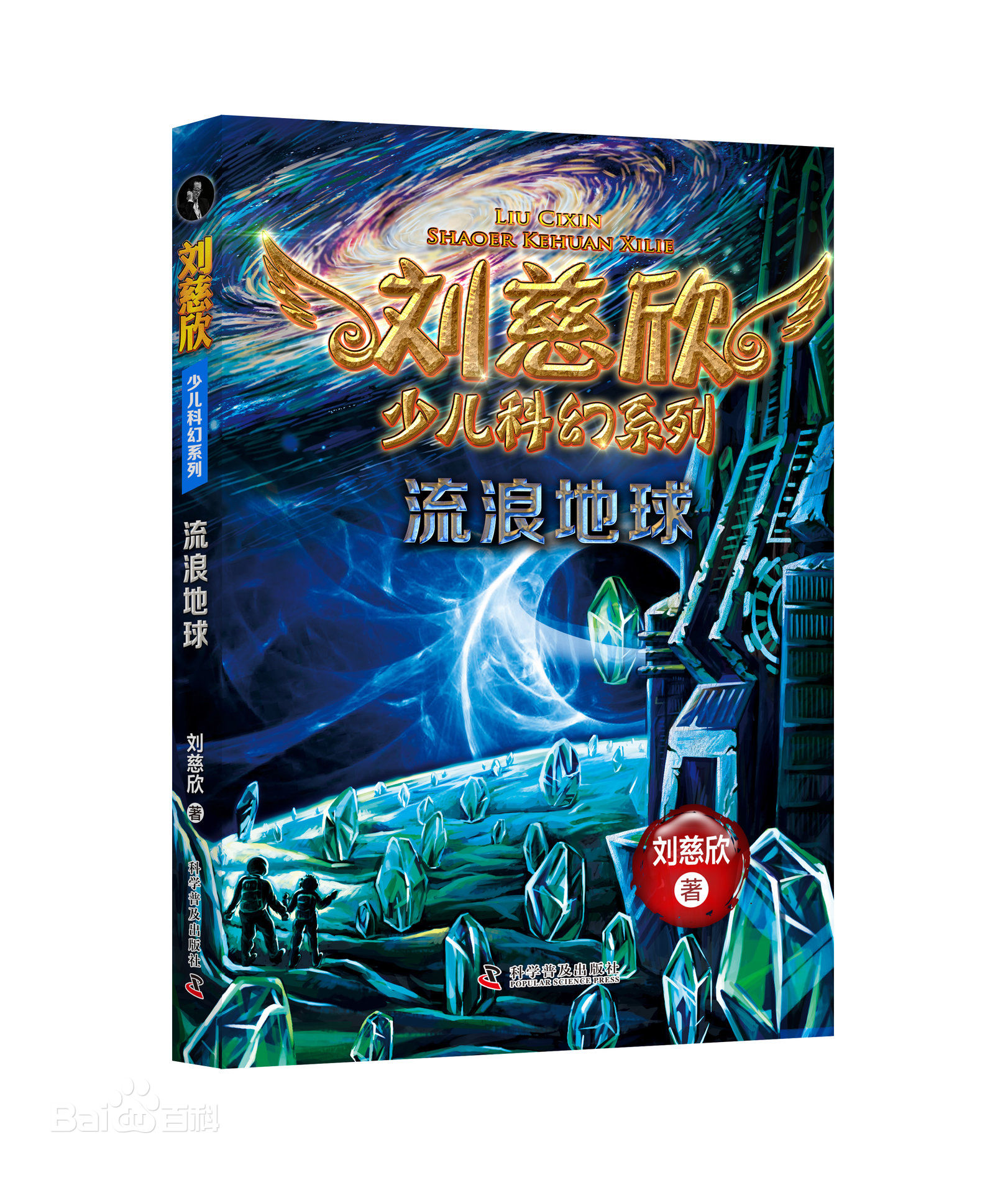 流浪地球在50亿年后真的会实现吗,流浪地球2票房破十亿