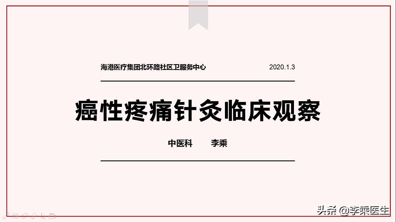 癌痛针灸艾灸哪个更有效,癌性疼痛的中药治疗