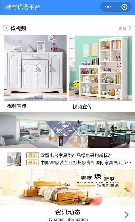 家装建材团购平台微信小程序,装修建材小程序