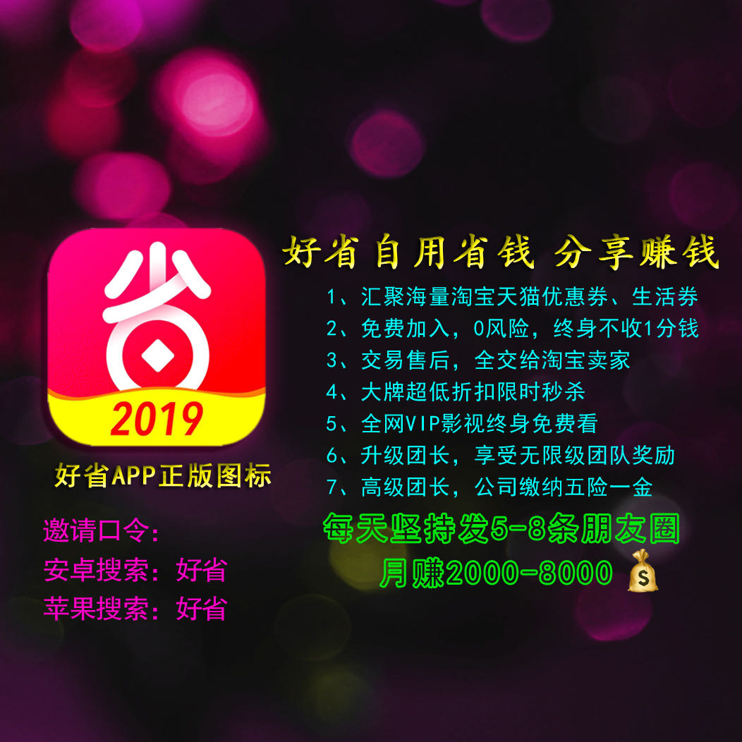 好省app是什么东西,好省app最新官方消息