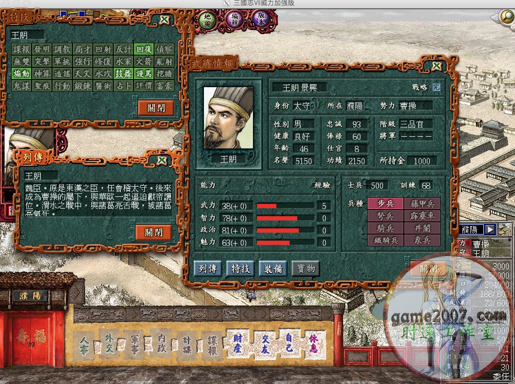 三国志7威力加强版手机版,三国志7威力加强版简体中文版