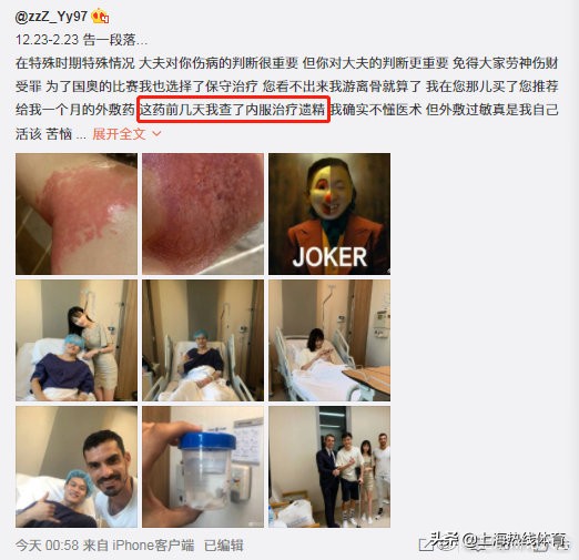 国奥队医开错药致过敏！张岩吐槽：膝盖外敷药竟是内服治疗遗精