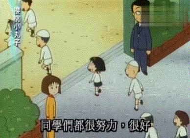 我从没见过像《樱桃小丸子》这样丧的成人动画