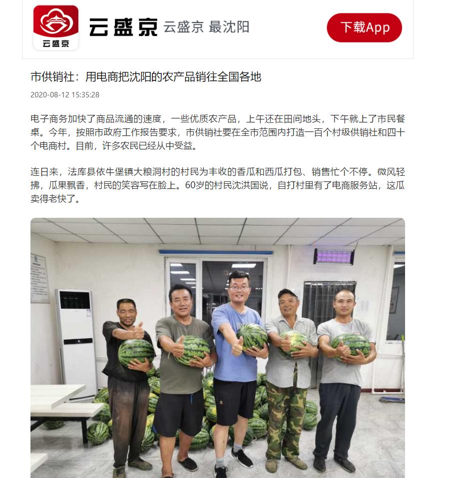 沈阳农产品供销,沈阳供销社粮食收购