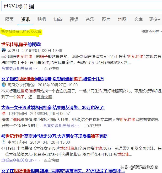 世纪佳缘相亲最新,世纪佳缘的相亲经历