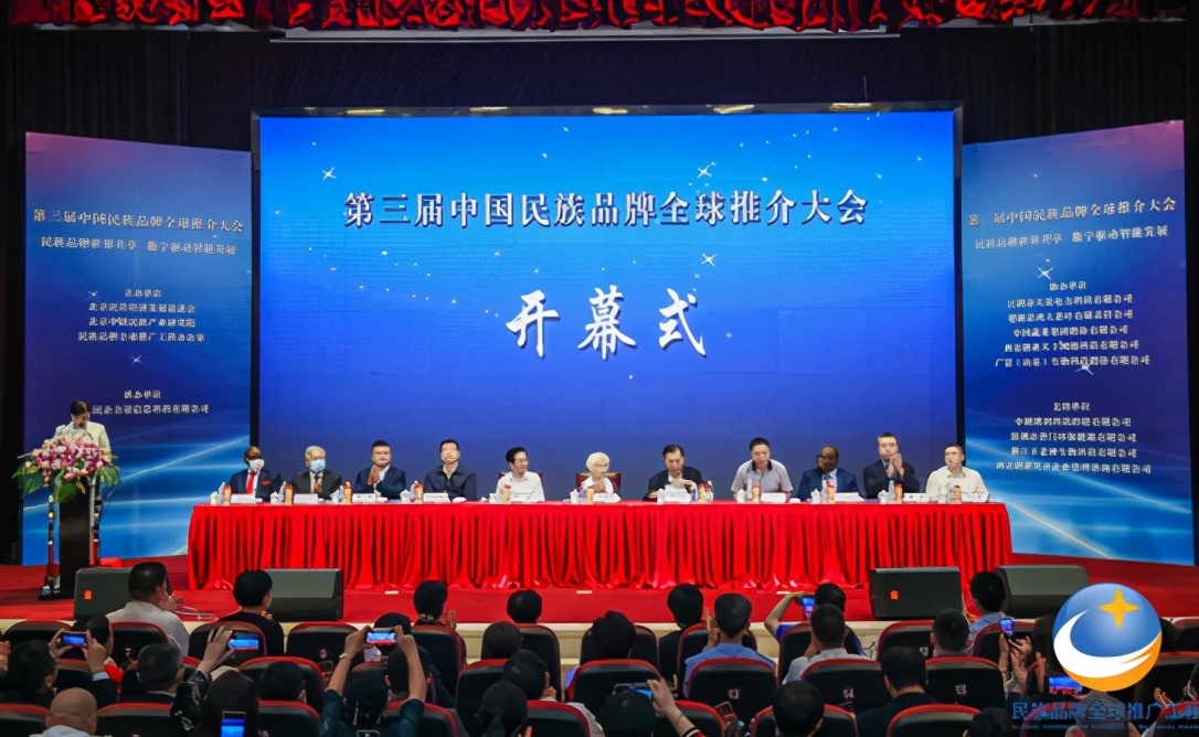 中国民族品牌全球推介大会,2023年中国民族品牌全球推介大会