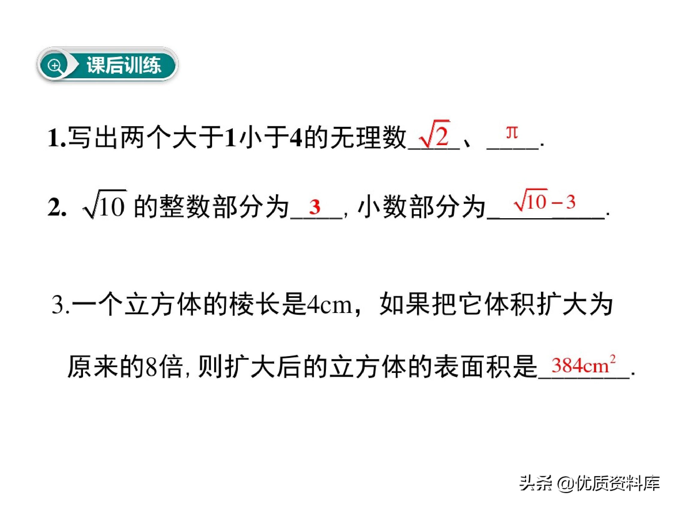 华东师范大学版七年级下册数学7.2,七年级下册数学7.1平面直角坐标系