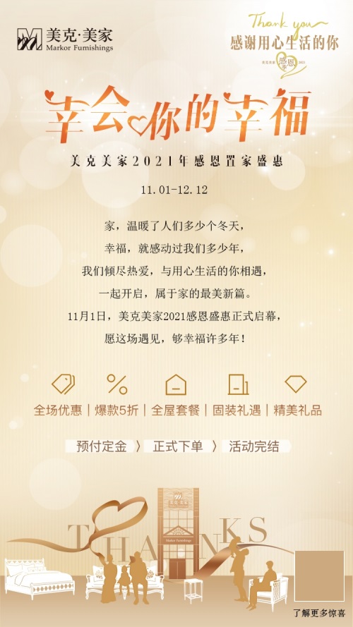 美克美家尊享体验,美克美家新春钜惠