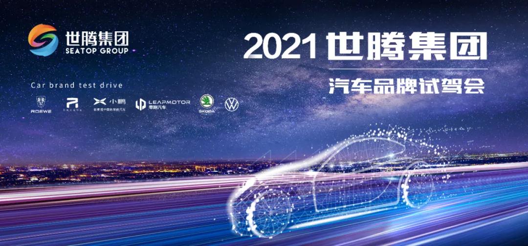 世腾科技集团年会,世腾集团