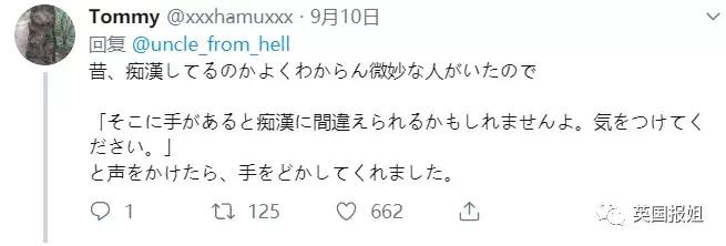 女生出门遭遇咸猪手怎么办？日本网友教你对付痴汉