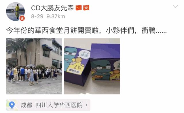 太难了！华西医院的月饼堪比专家号，中秋了我还是没买到