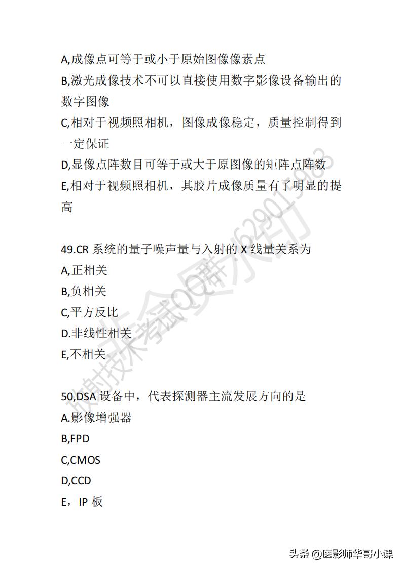 「放射技师职称考试真题」2019年放射技师职称考试真题及答案