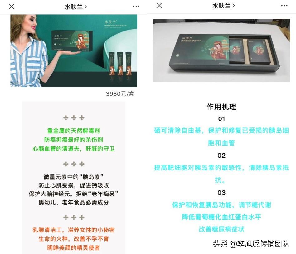 水肤兰是传销吗,水肤兰是不是传销