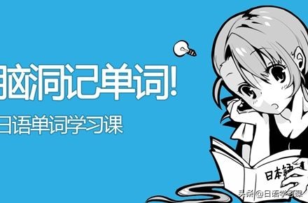 如何自学日语的免费课程,日语入门从零开始怎么学