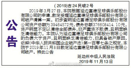 延边富德足球新闻最新,延边富德破产