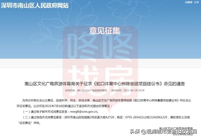 蛇口体育中心板场,蛇口运动中心改造