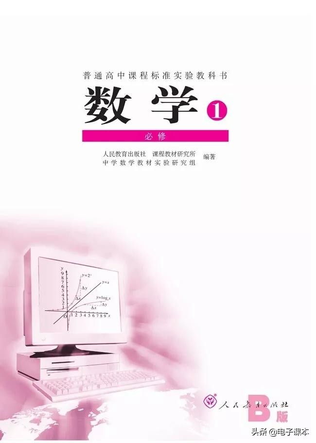 人教版高中数学b版全套20本,高中数学必修1