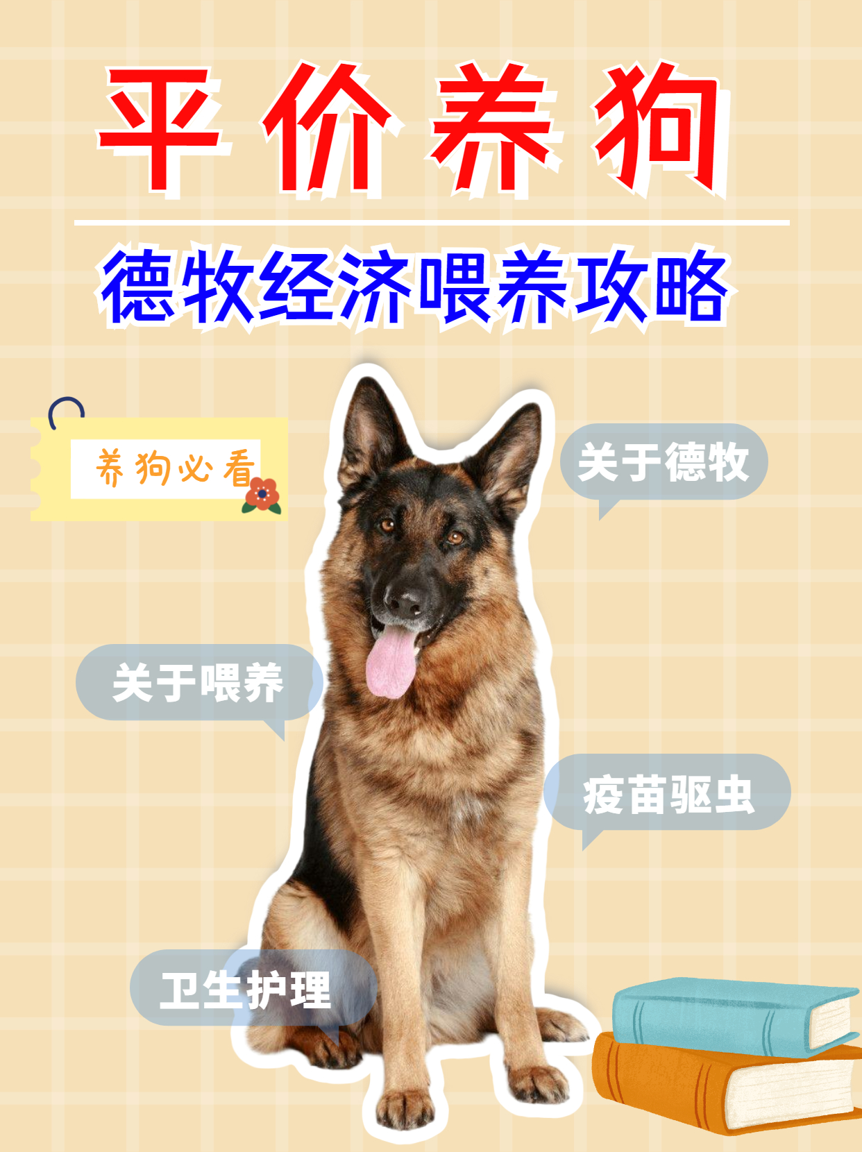 家庭喂养中亚牧羊犬好还是德牧好,养德国德牧狗需要知道的知识