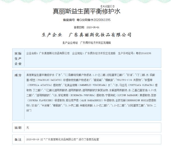 真丽斯益生菌平衡修护霜,真丽斯益生菌清爽版