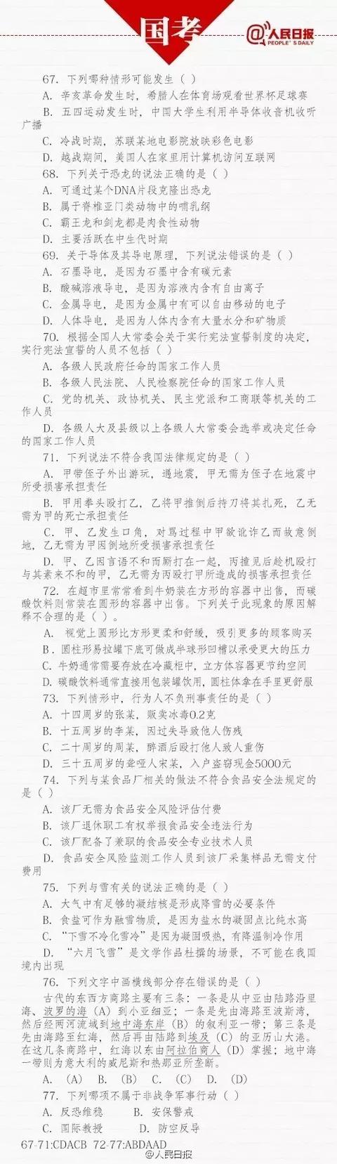公务员考试常识3000题答题技巧,公务员常识考试必考500题