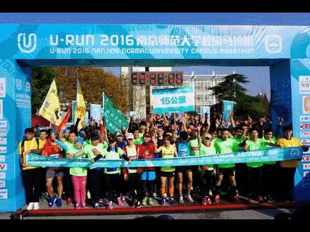 南师大马拉松开幕式,最美南师