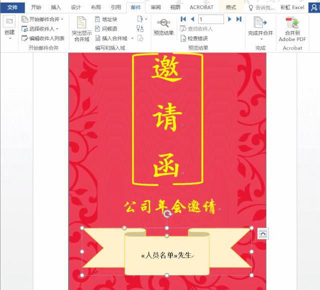 excel邀请函怎么制作电子版,excel制作邀请函