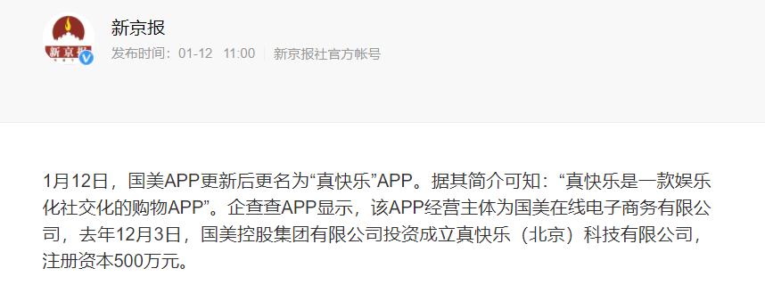 国美app现在改名叫什么,国美app真快乐