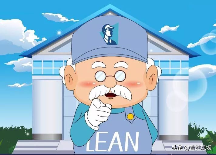 「智胜课堂」大家好!这是精益叔的“精益屋”