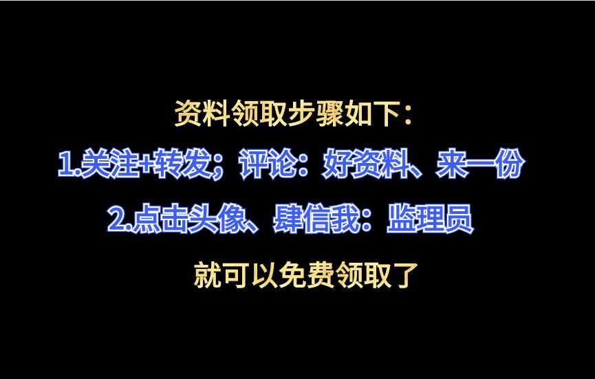 十年现场终成总监，建筑工程监理员全能图解电子版，可*载下**打印
