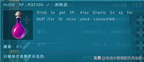 「虫虫小爸爸」ArkEternal,LiveVersion——永恒MOD药水详解